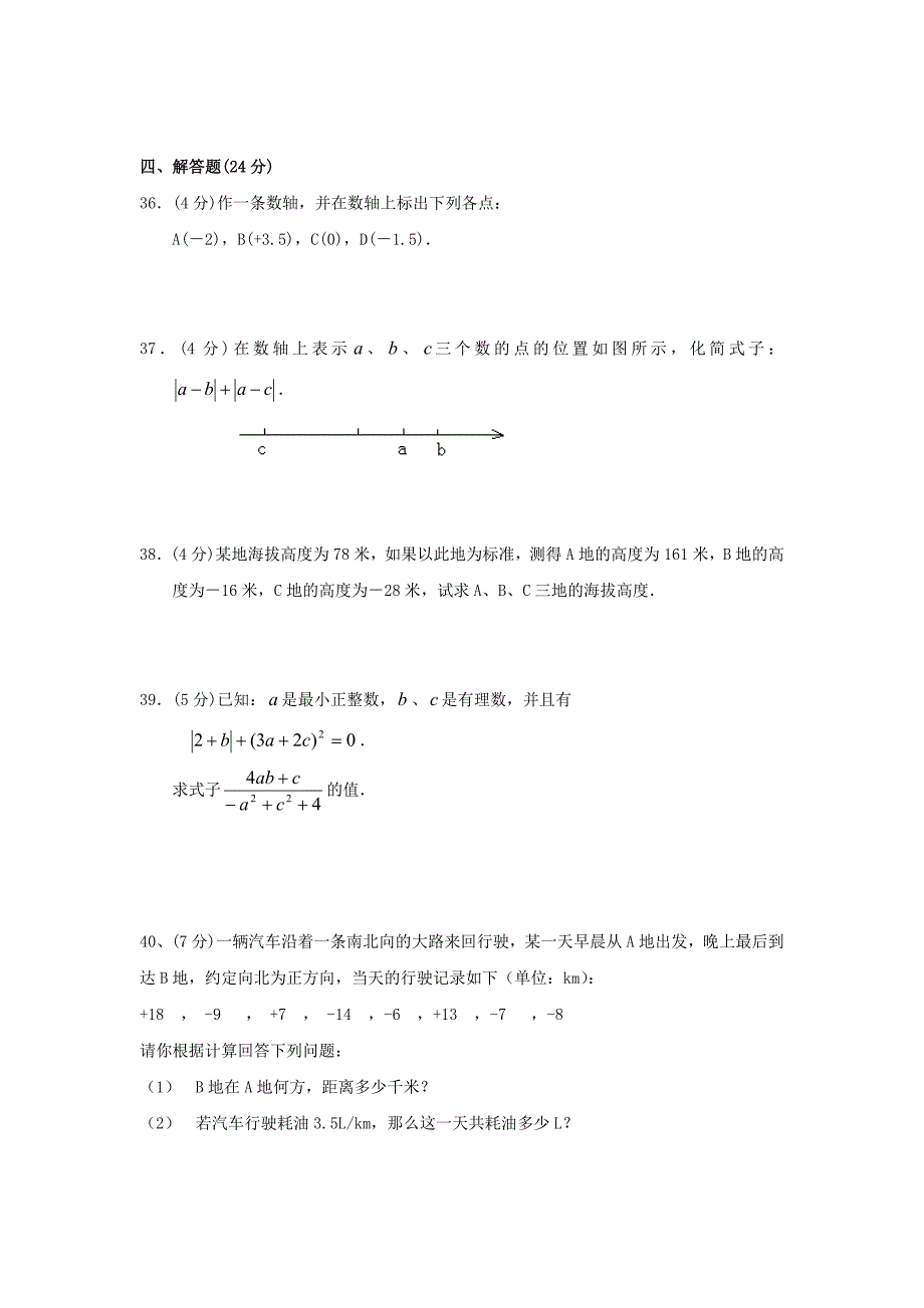 学案《有理数》单元测试.doc_第3页