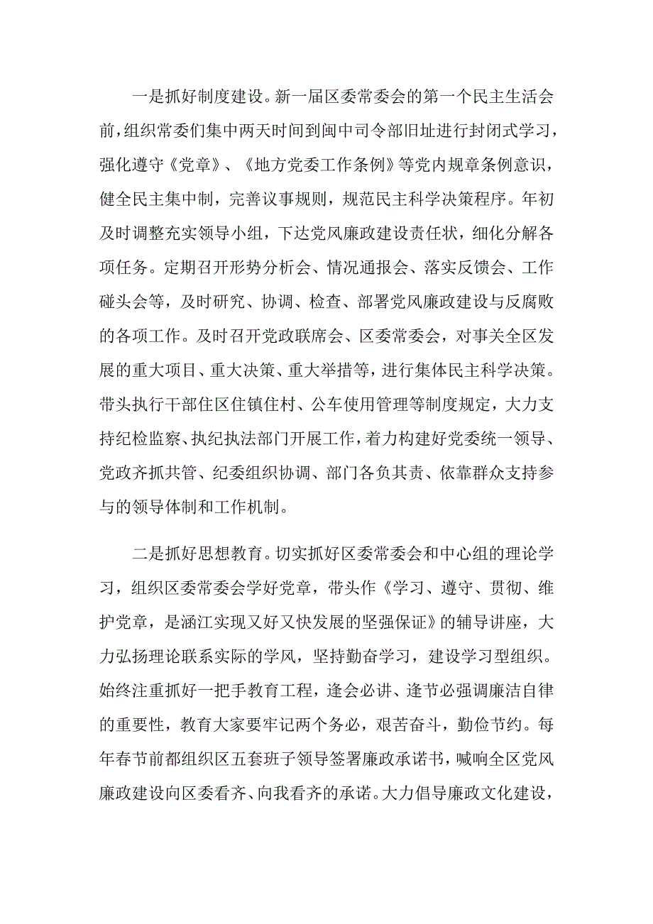 村党支部一岗双责述职报告.doc_第2页