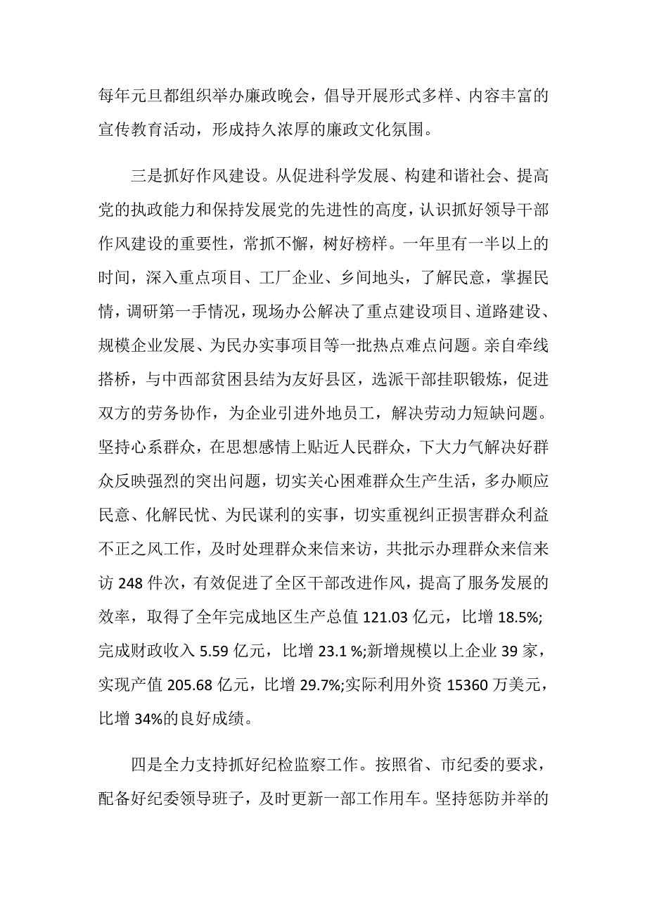 村党支部一岗双责述职报告.doc_第3页