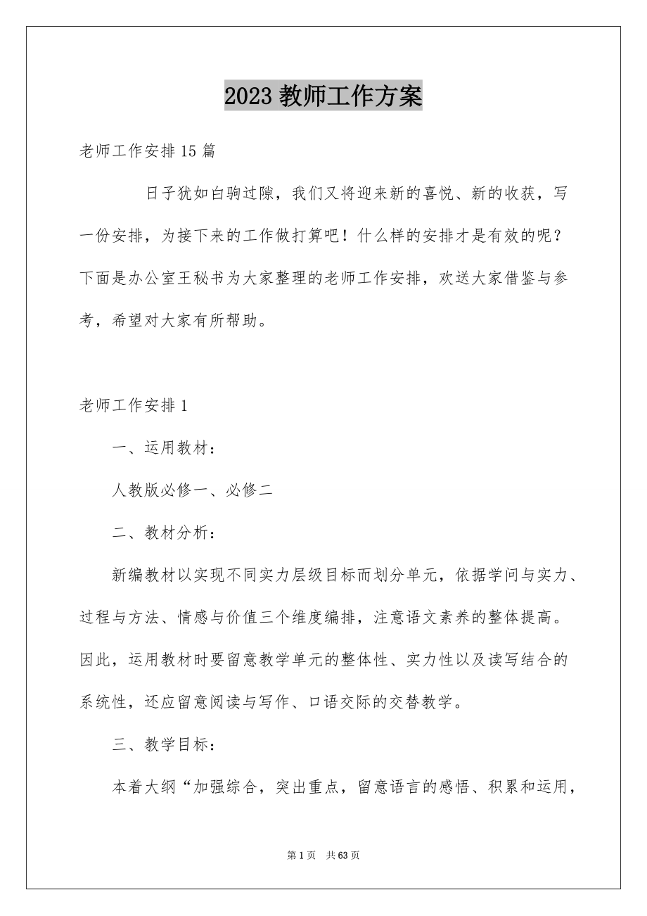 2023教师工作计划9范文.docx_第1页