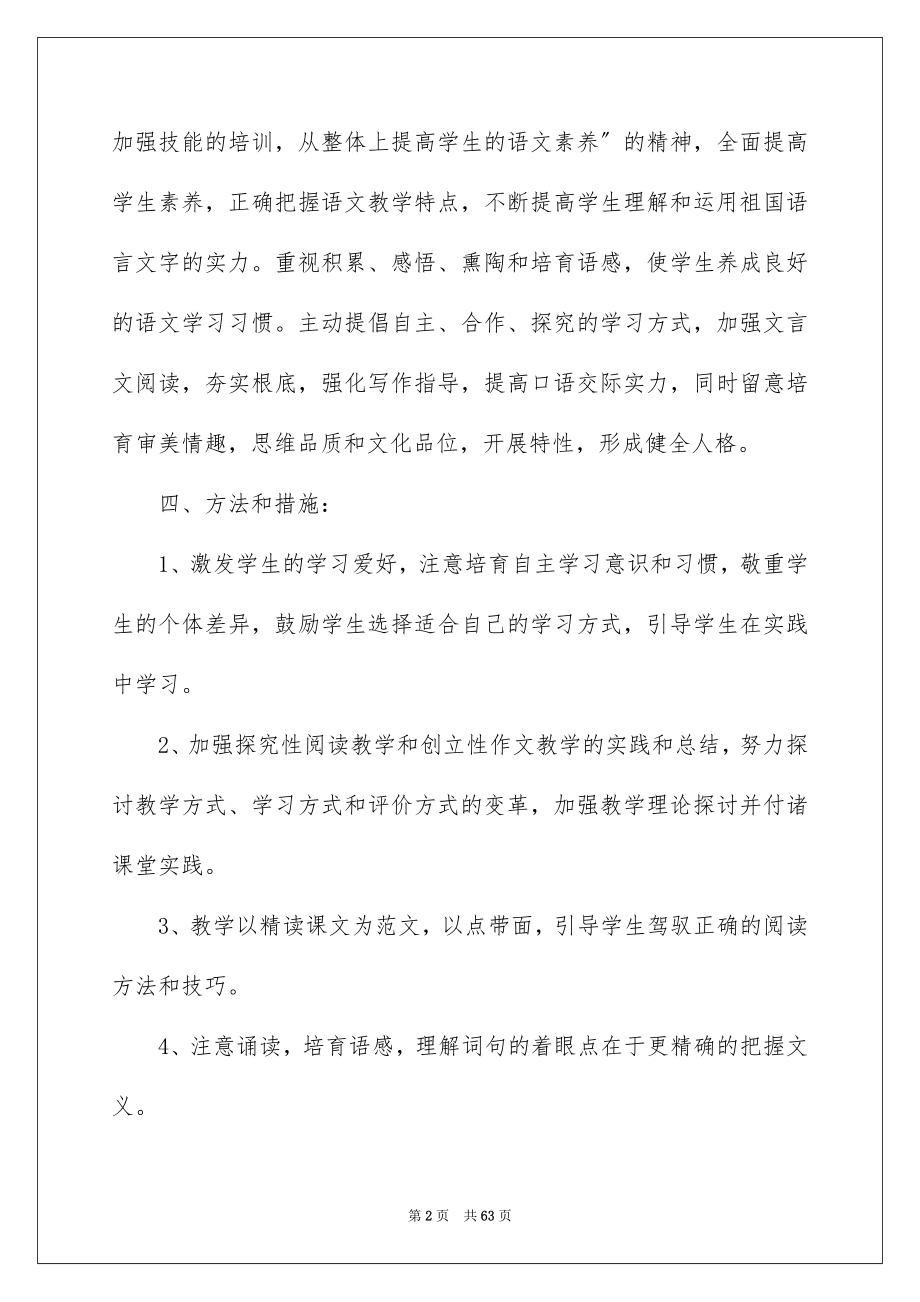 2023教师工作计划9范文.docx_第2页