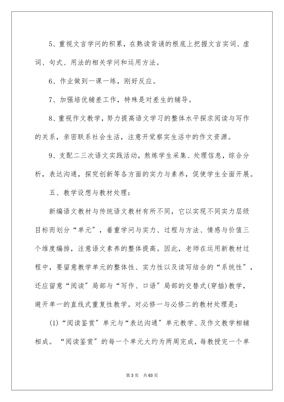 2023教师工作计划9范文.docx_第3页