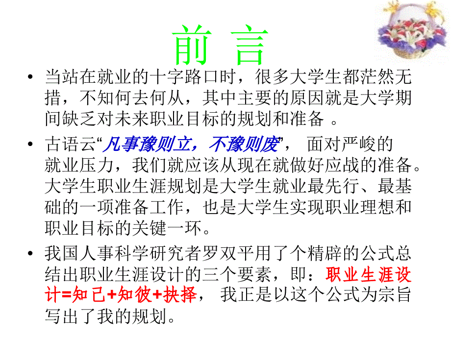 我的大学生涯规划_第2页