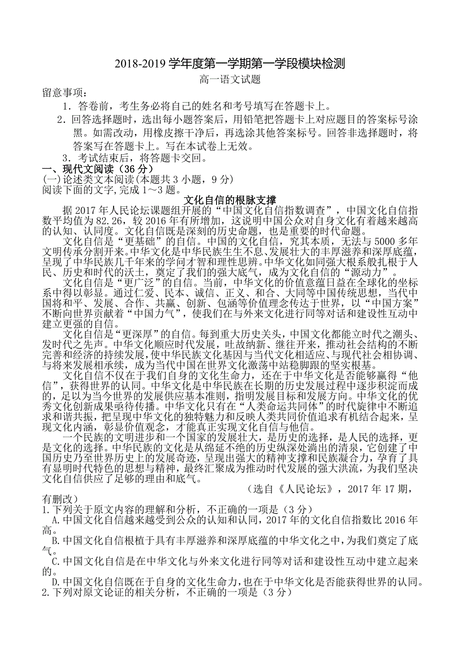 高一语文试题_第1页