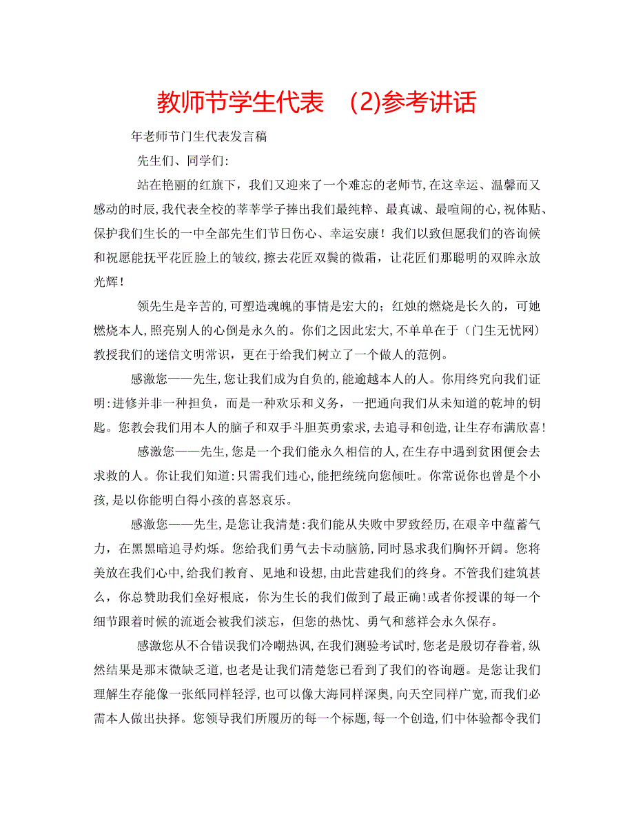 教师节学生代表_第1页