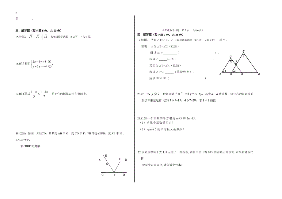 武威市初中2017——2018学年度七年级下学期数学期末试卷(含答案).doc_第2页