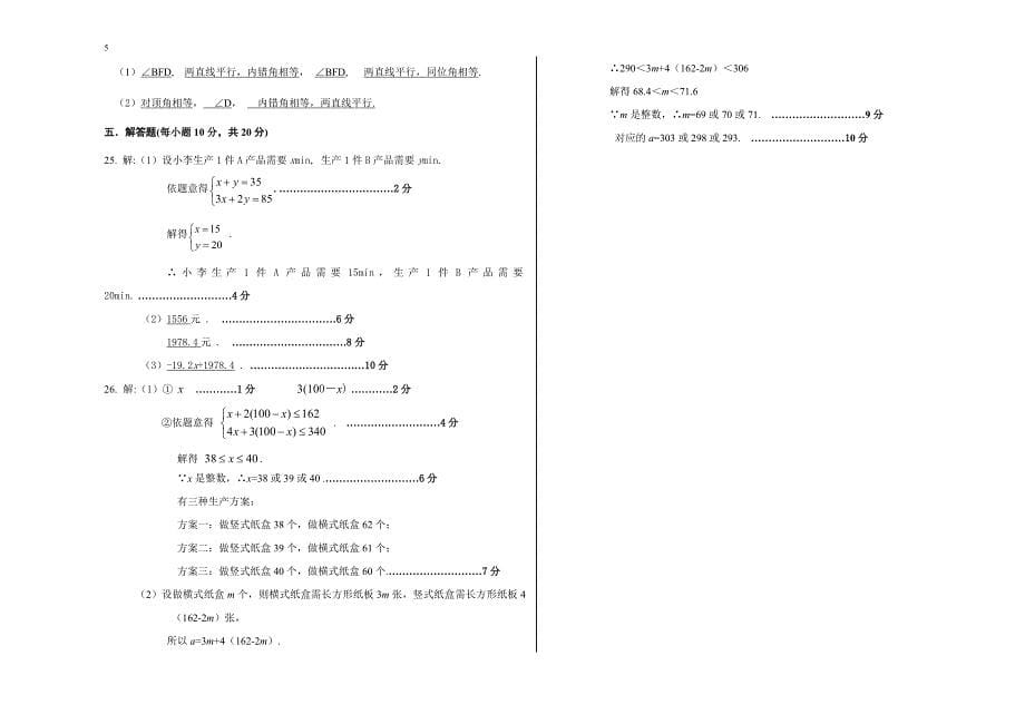 武威市初中2017——2018学年度七年级下学期数学期末试卷(含答案).doc_第5页