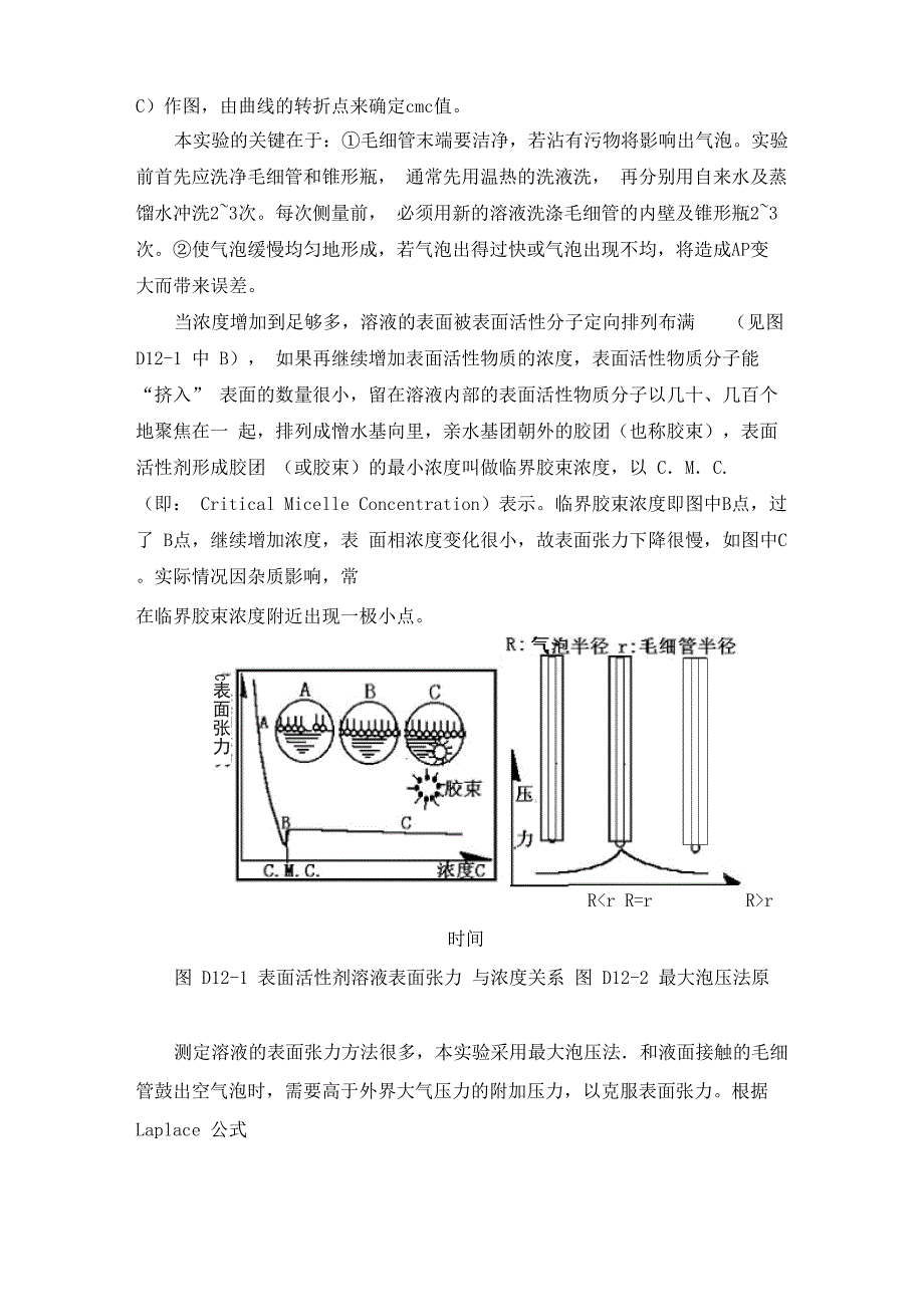 临界胶束浓度的测定_第2页