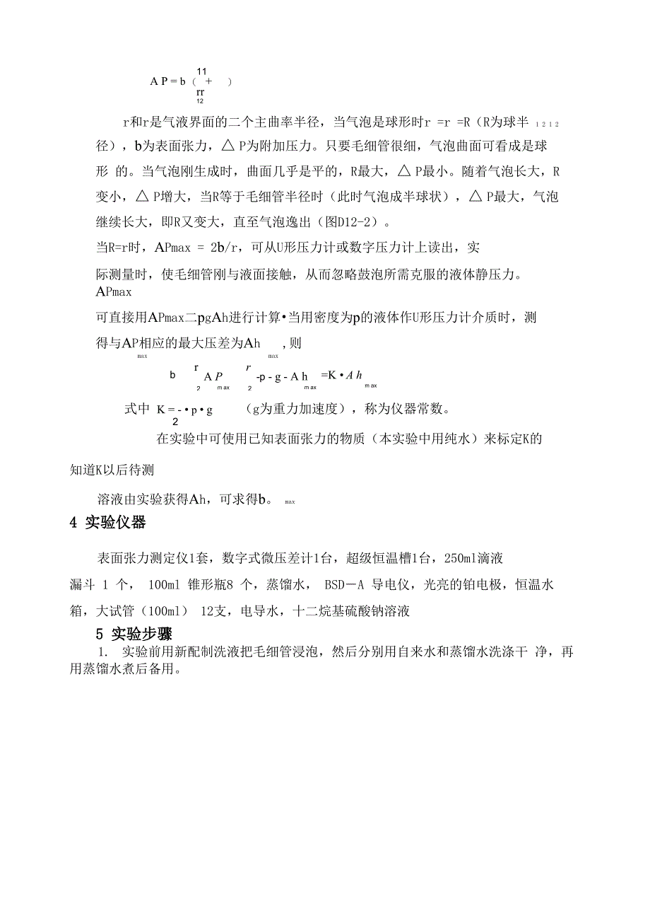 临界胶束浓度的测定_第3页