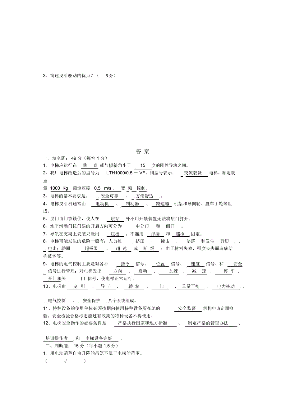 电梯操作人员培训考试试题一_第3页