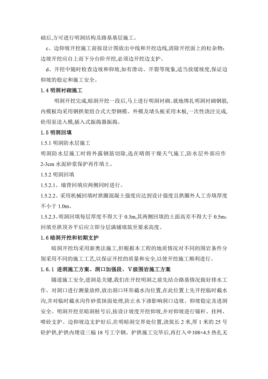 8.5千米隧道专项安全施工方案范本_第2页