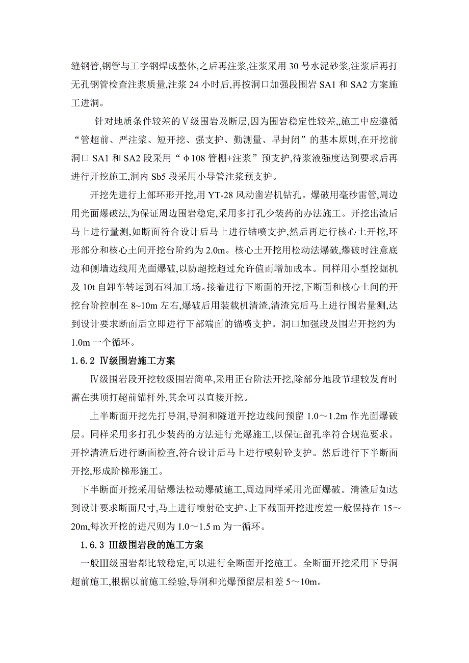 8.5千米隧道专项安全施工方案范本_第3页