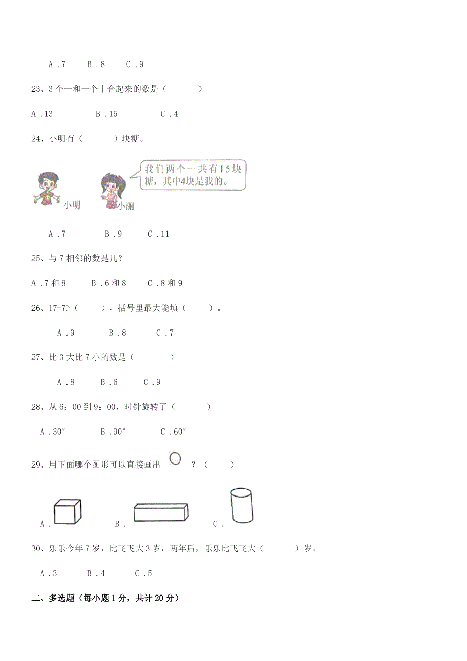 2020-2021年鲁教版一年级数学上半学期期末模拟试卷(完整版).docx_第4页