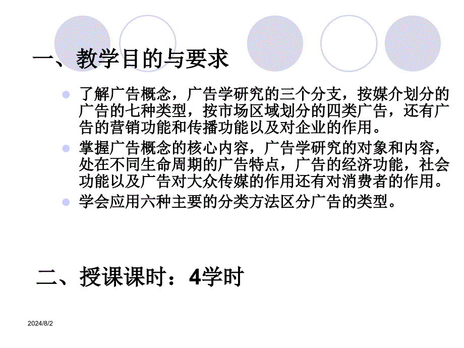 第一章广告概述_第2页