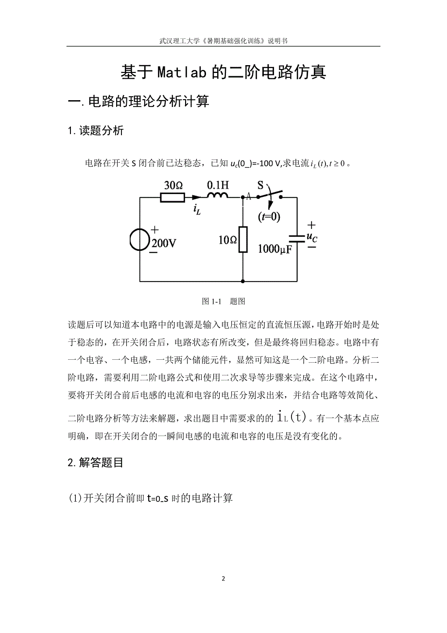 武汉理工大学《暑期基础强化训练》说明书.doc_第4页