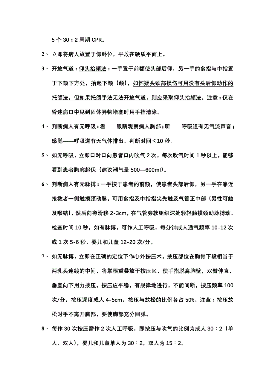三基技能操作(精品)_第4页