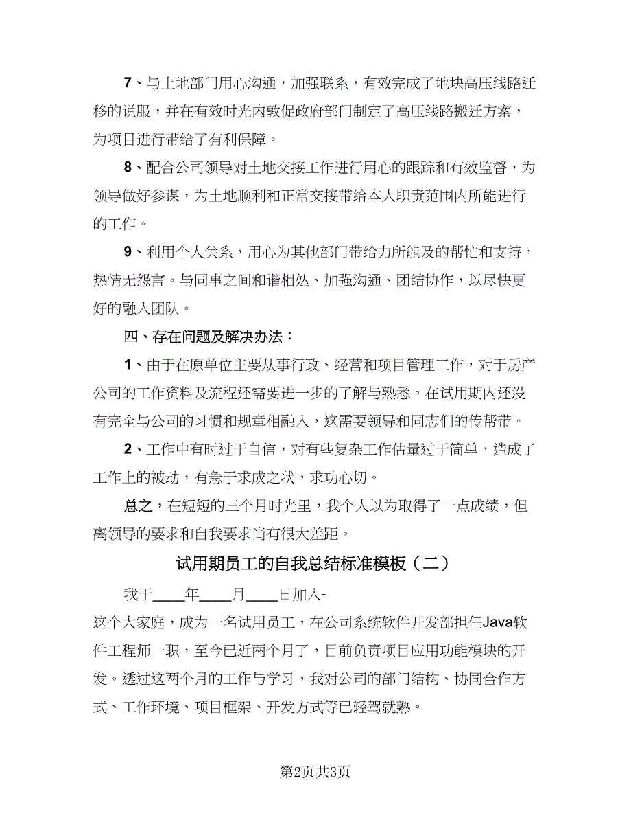 试用期员工的自我总结标准模板（2篇）.doc_第2页