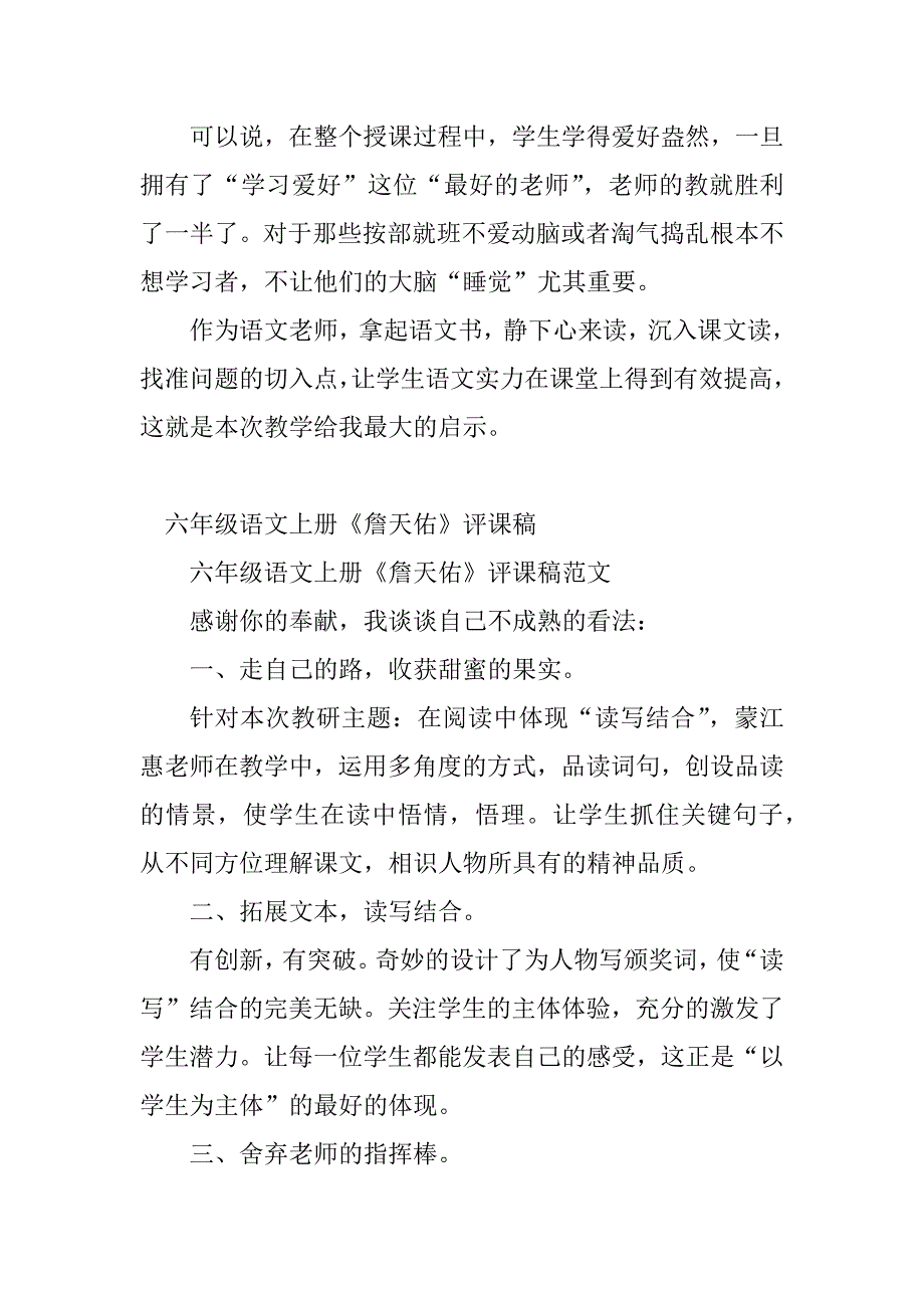 2023年六年级语文评课稿(篇)_第4页