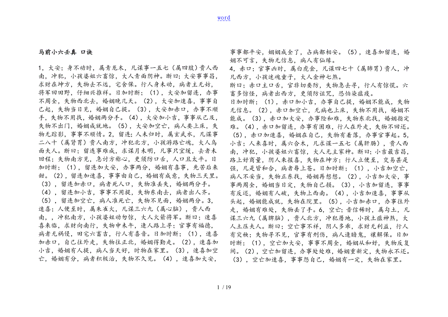 马前小六壬真 口诀_第1页