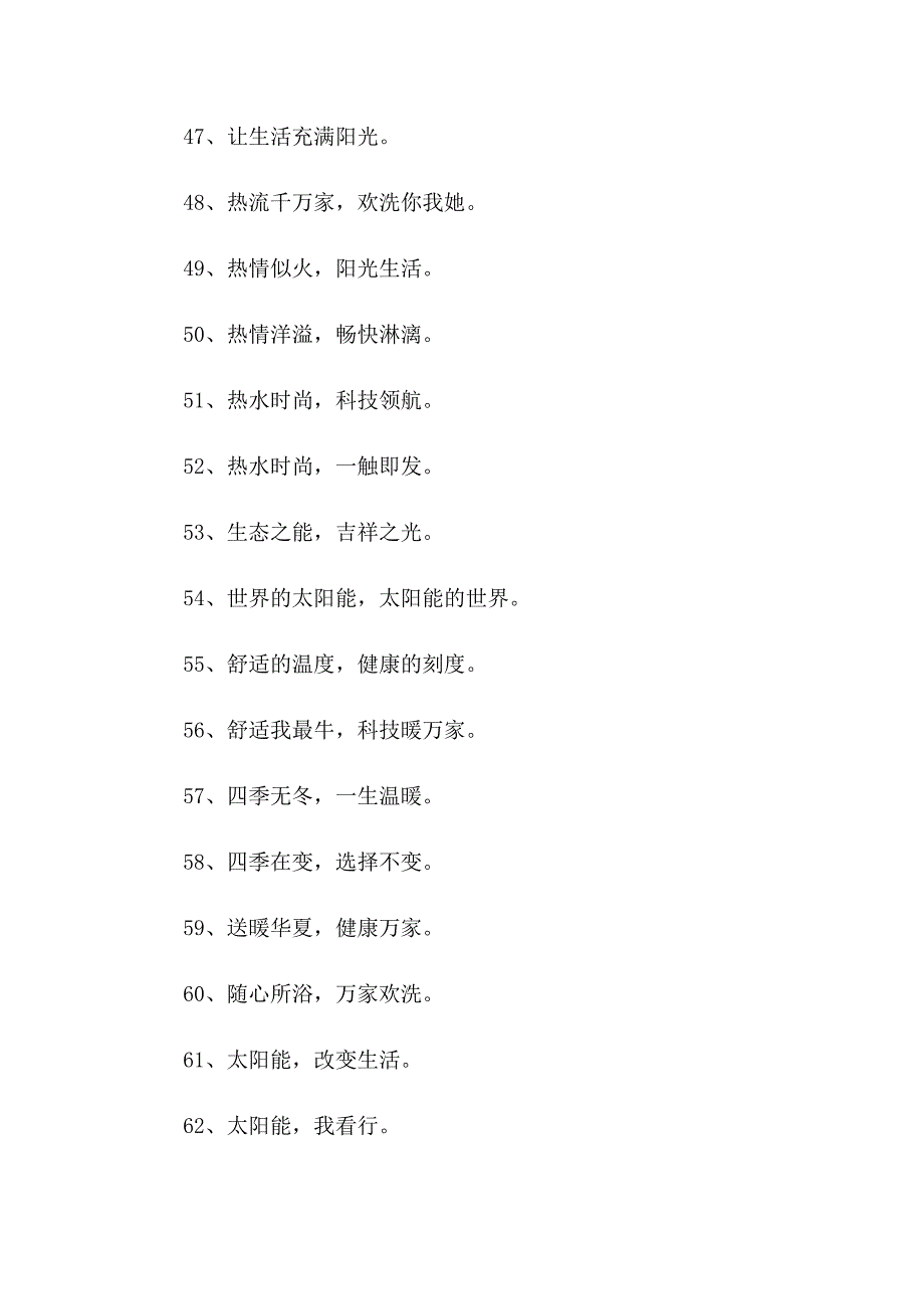 2023年新能源口号_第4页