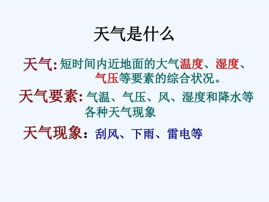 鄂教四年级科学上册今天的气温是多少1课件_第5页