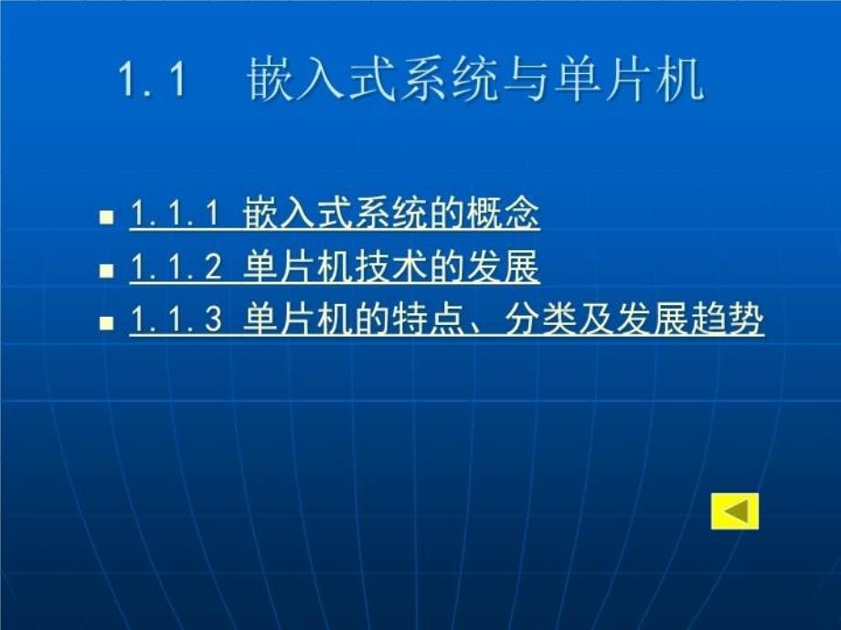 最新单片机课件第1章精品课件_第4页