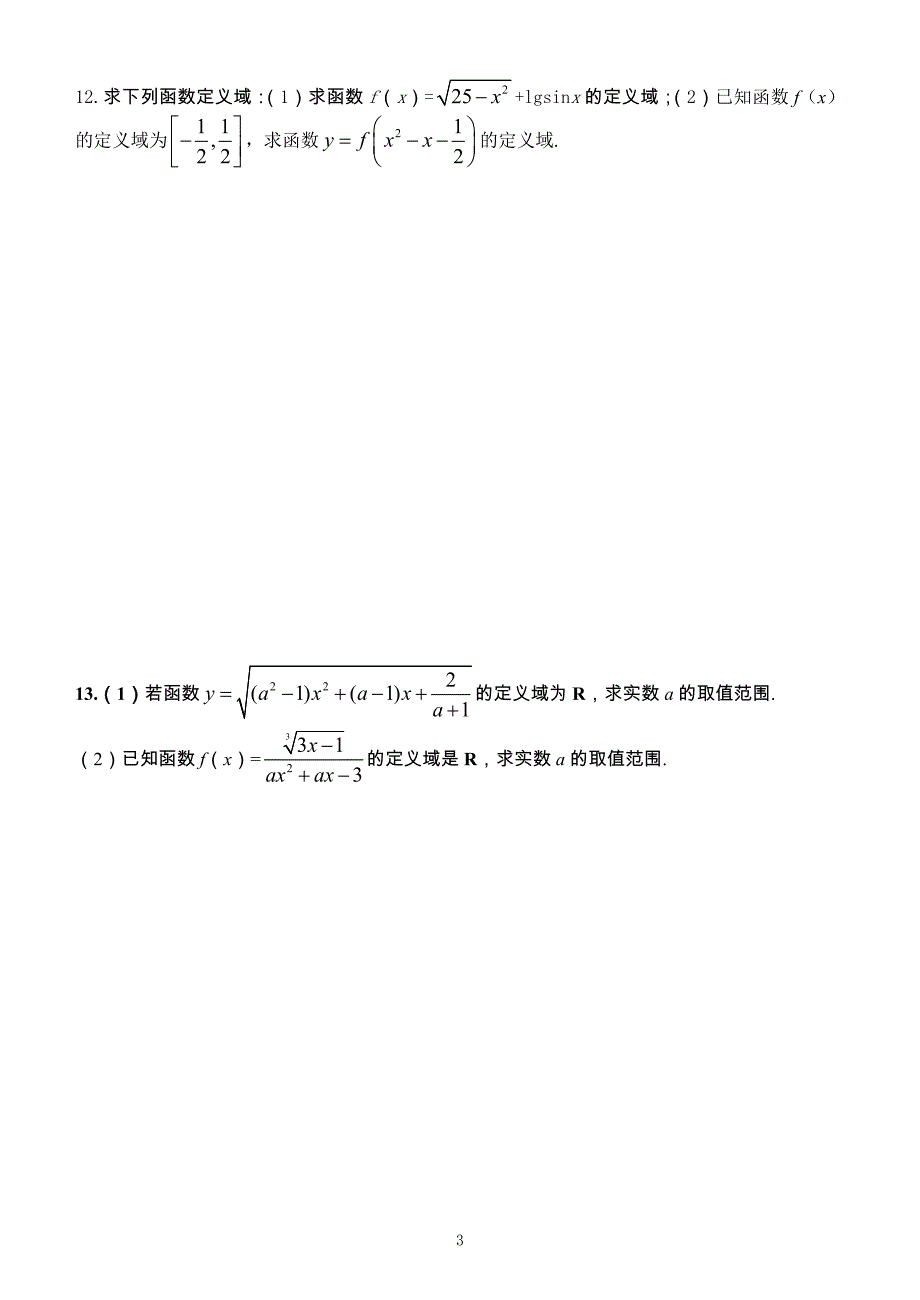 函数的定义域与值域_第3页