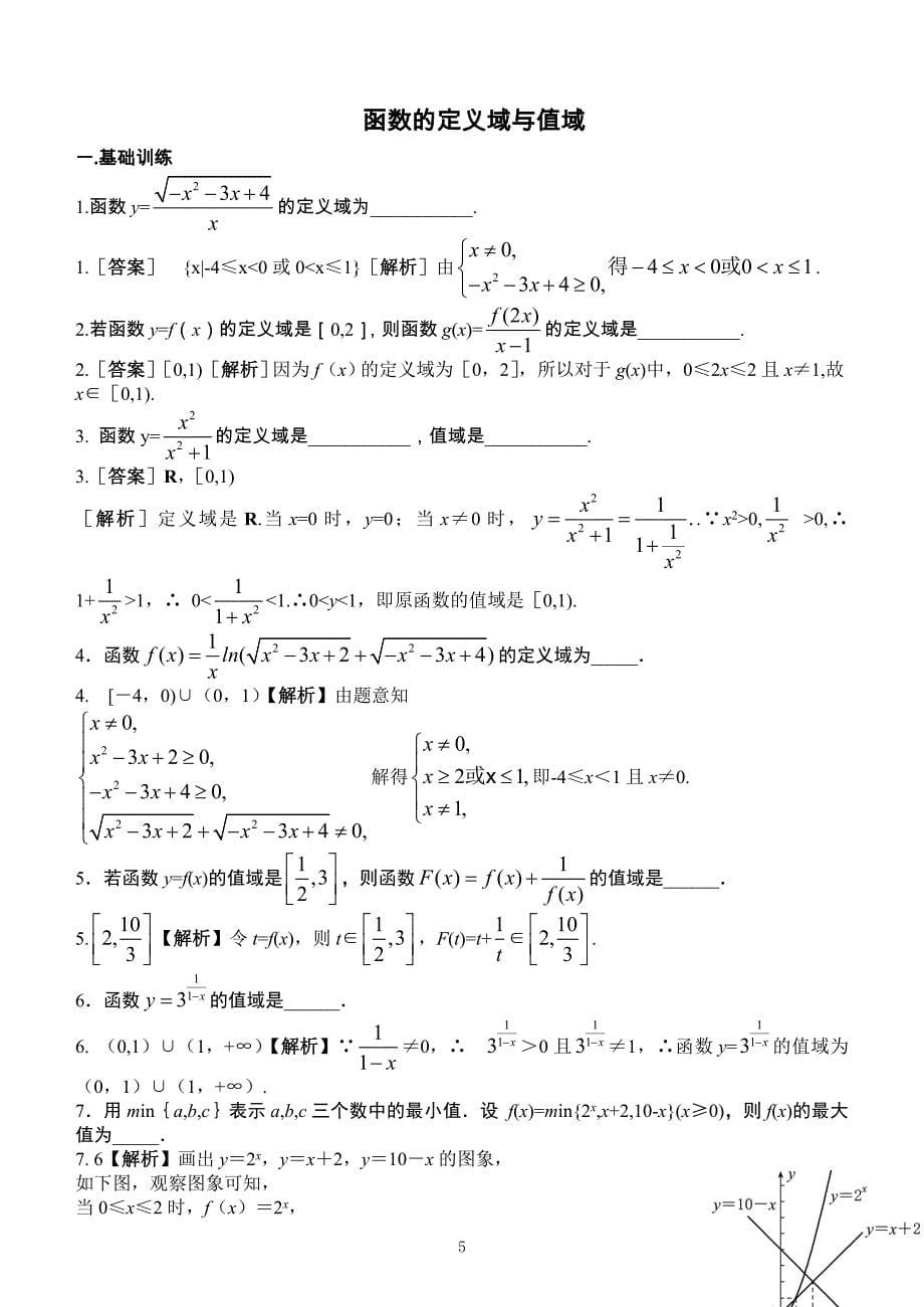 函数的定义域与值域_第5页