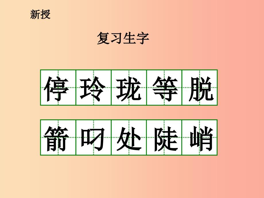 三年级语文上册5鸟儿翠鸟第2课时课件北师大版_第3页