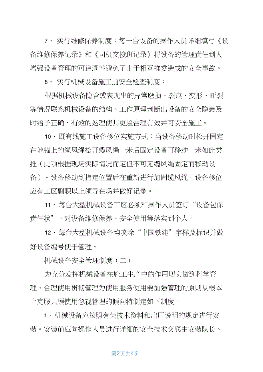 机械设备安全管理制度_第2页