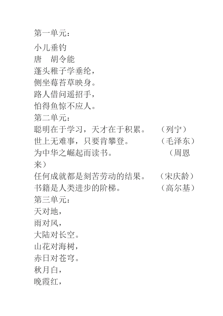 三到六年级的日积月累_第1页