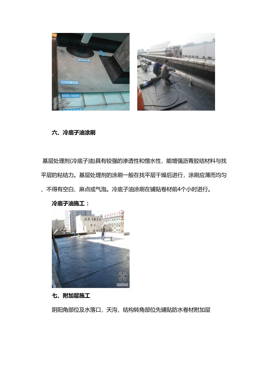 屋面防水施工工艺标准化样板2(DOC 17页)_第3页
