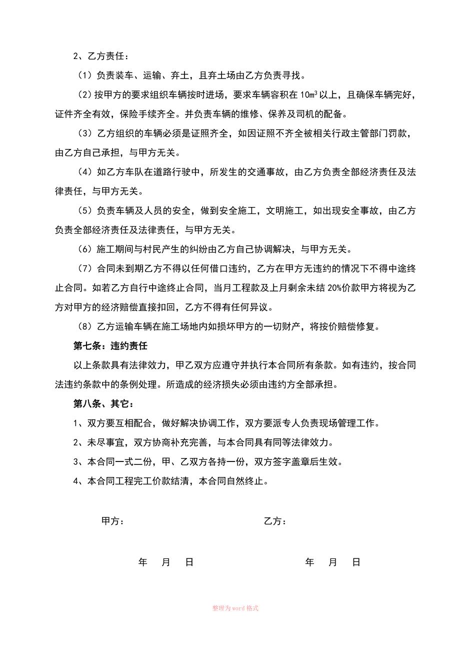 土方拉运协议_第2页