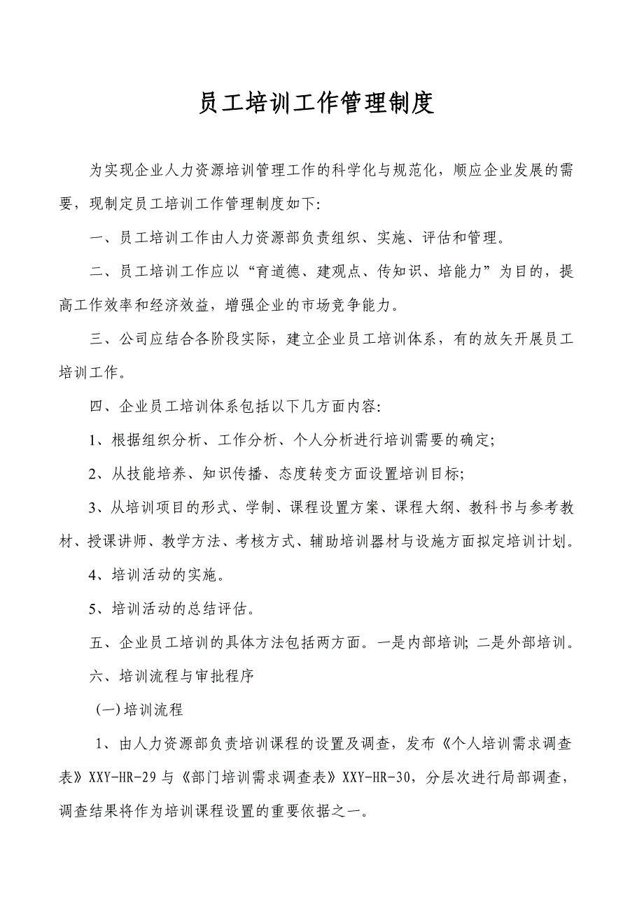 培训工作管理制度_第1页