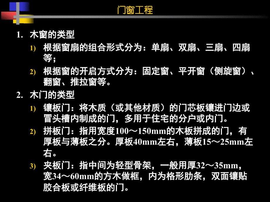 61门窗、木作工程——门窗工程、木结构、木装修_第5页