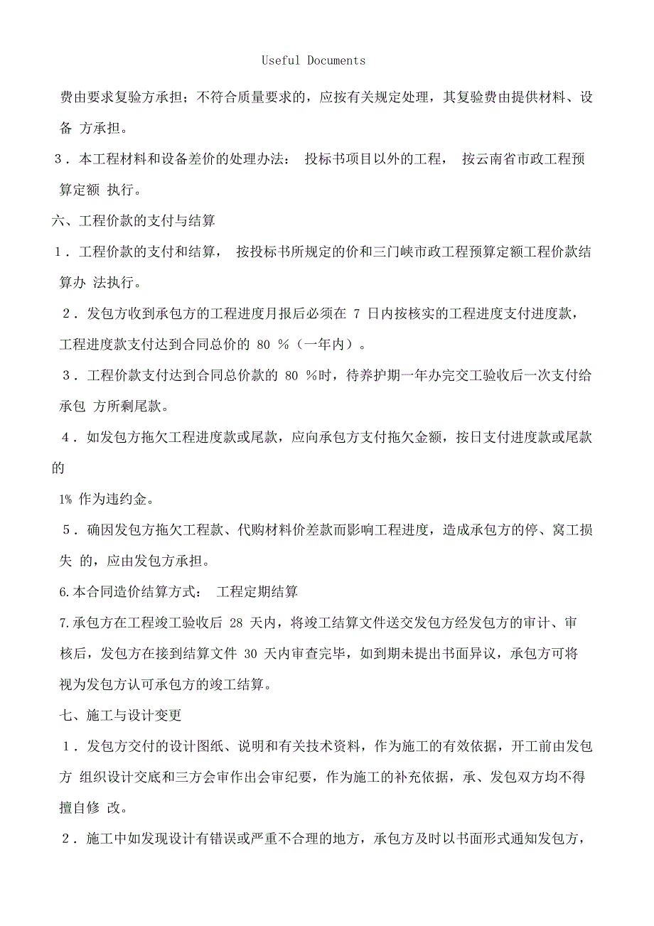 高速公路绿化项目施工合同范本_第4页