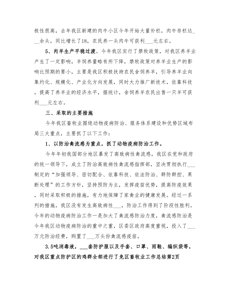 2022年区畜牧业工作总结范文_第3页