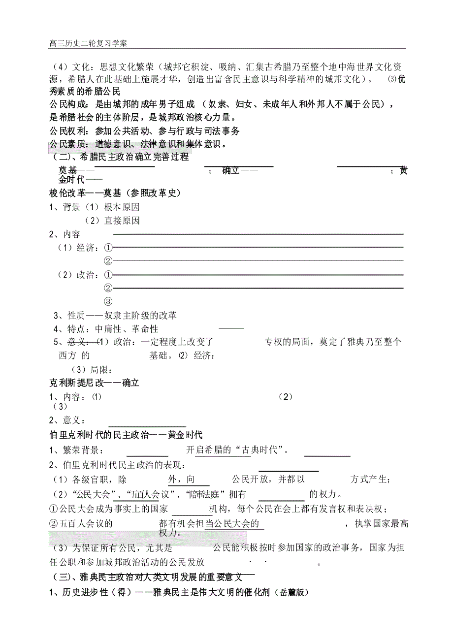 《古代希腊罗马》教学设计-优秀教案_第2页