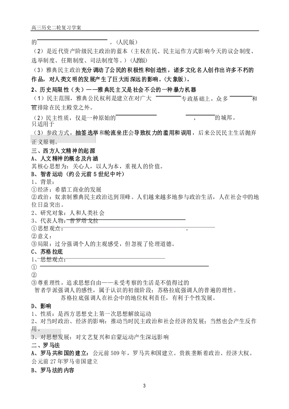 《古代希腊罗马》教学设计-优秀教案_第4页