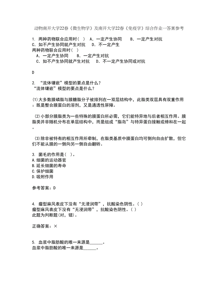 动物南开大学22春《微生物学》及南开大学22春《免疫学》综合作业一答案参考31_第1页