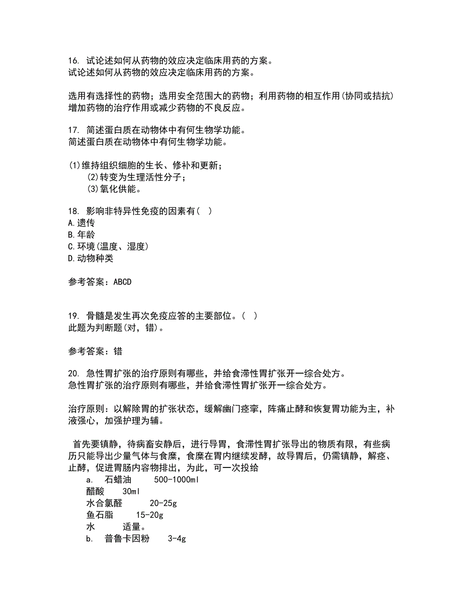 动物南开大学22春《微生物学》及南开大学22春《免疫学》综合作业一答案参考31_第4页