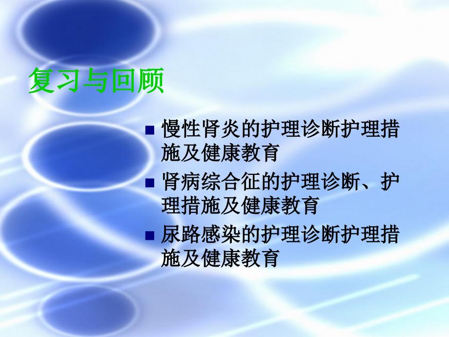 泌尿系统疾病的护理.ppt_第2页