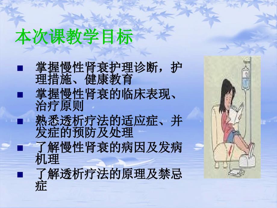 泌尿系统疾病的护理.ppt_第3页