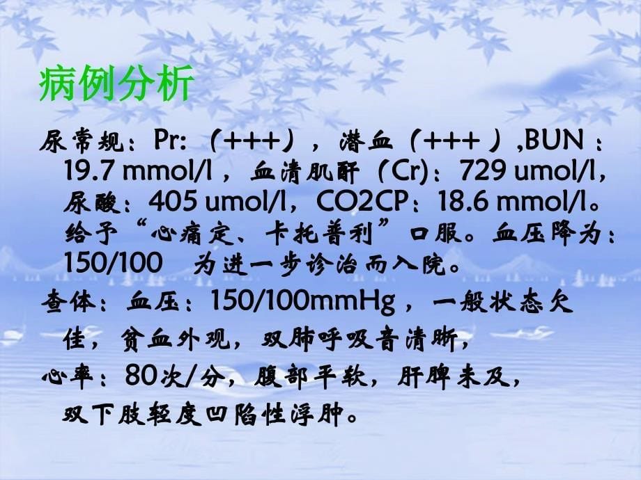 泌尿系统疾病的护理.ppt_第5页