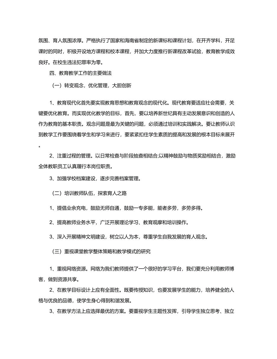 教育督导自查报告2020_第2页