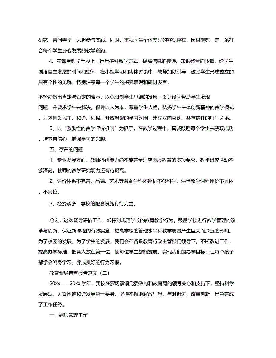教育督导自查报告2020_第3页
