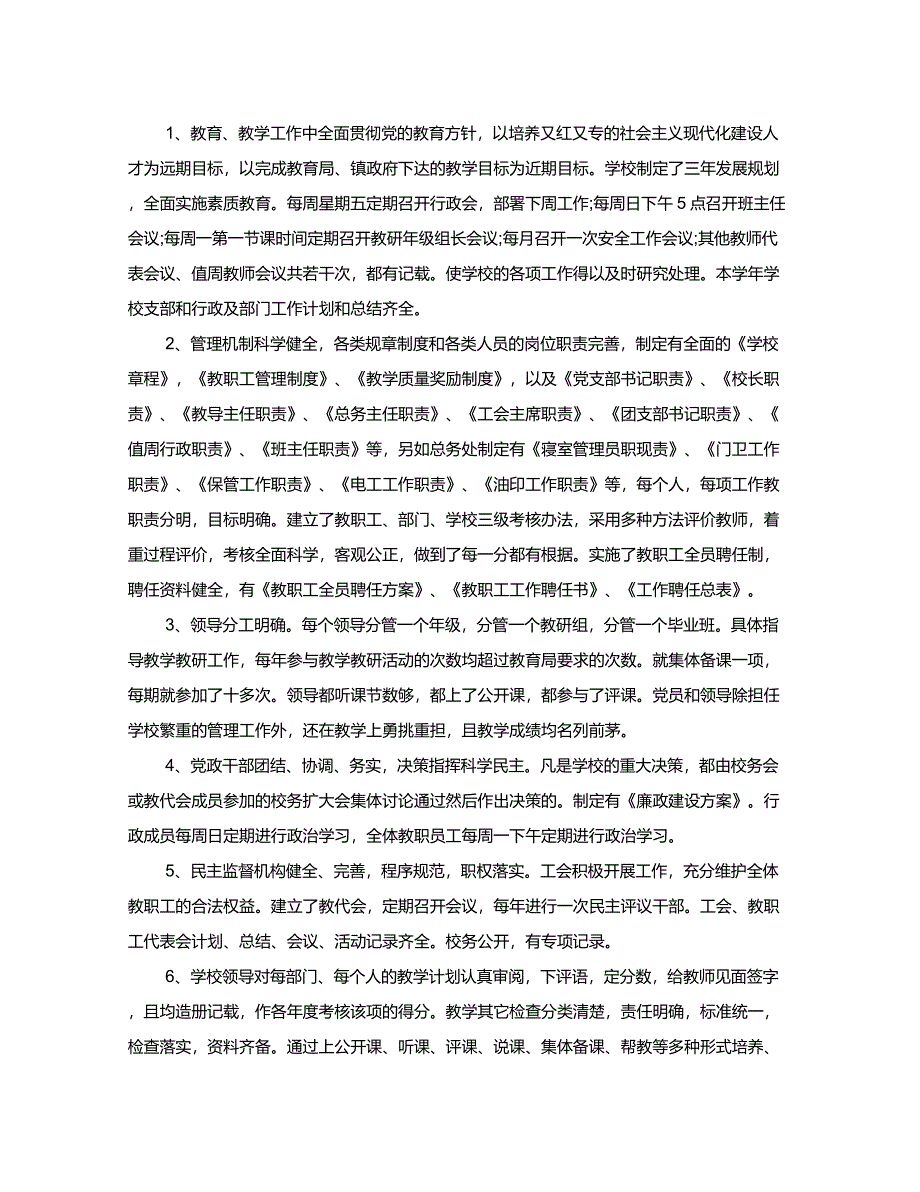 教育督导自查报告2020_第4页