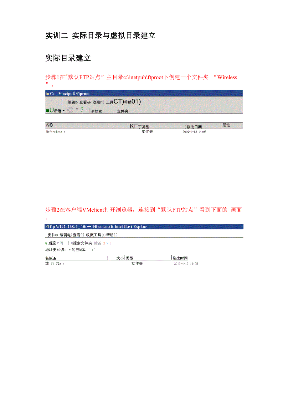 FTP服务器配置实验指导_第4页