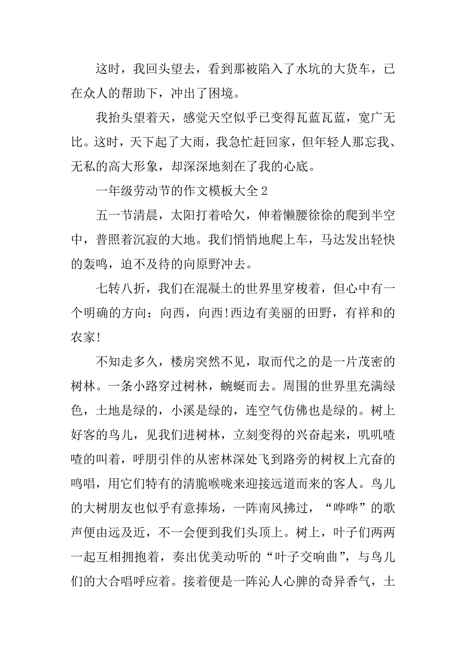 2023年一年级劳动节的作文模板大全_第3页