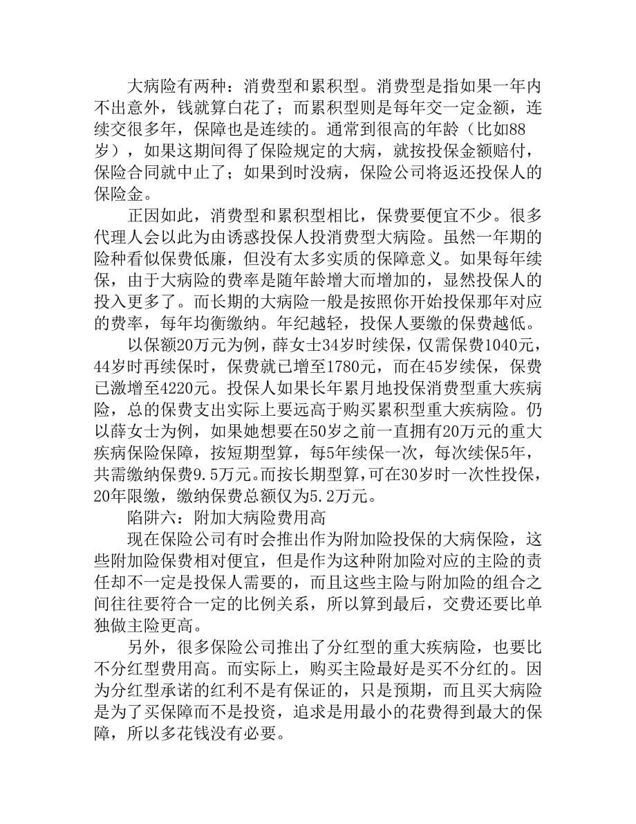 购买大病保险的7大陷阱.doc_第5页